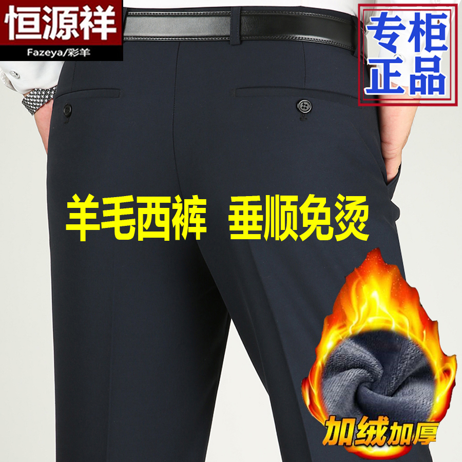 恒源祥羊毛西裤加绒加厚宽松直筒