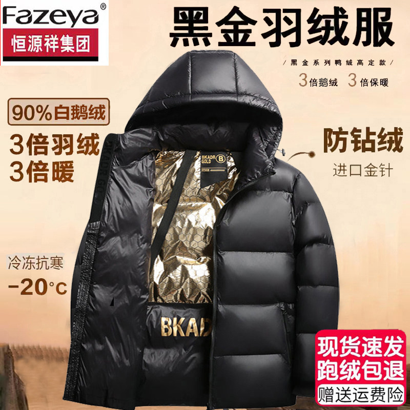 恒源祥彩羊黑金鹅绒羽绒服可脱卸帽男女冬季加厚保暖防寒短款外套