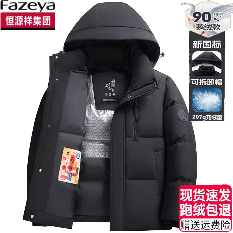 恒源祥彩羊鹅绒羽绒服男士2026新款极寒加厚防风保暖休闲男装外套