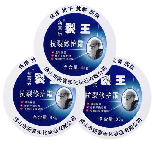 新喜乐裂王88克*3盒大容量裂可宁凡士林护手霜润肤霜保湿滋润补水