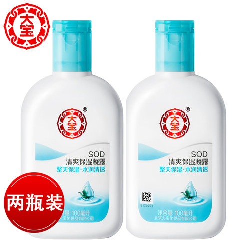 大宝sod清爽保湿露100m*2瓶乳液