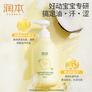 润本儿童洋甘菊沐浴露洗发水二合一500ml三岁以上洗澡身体沐浴乳