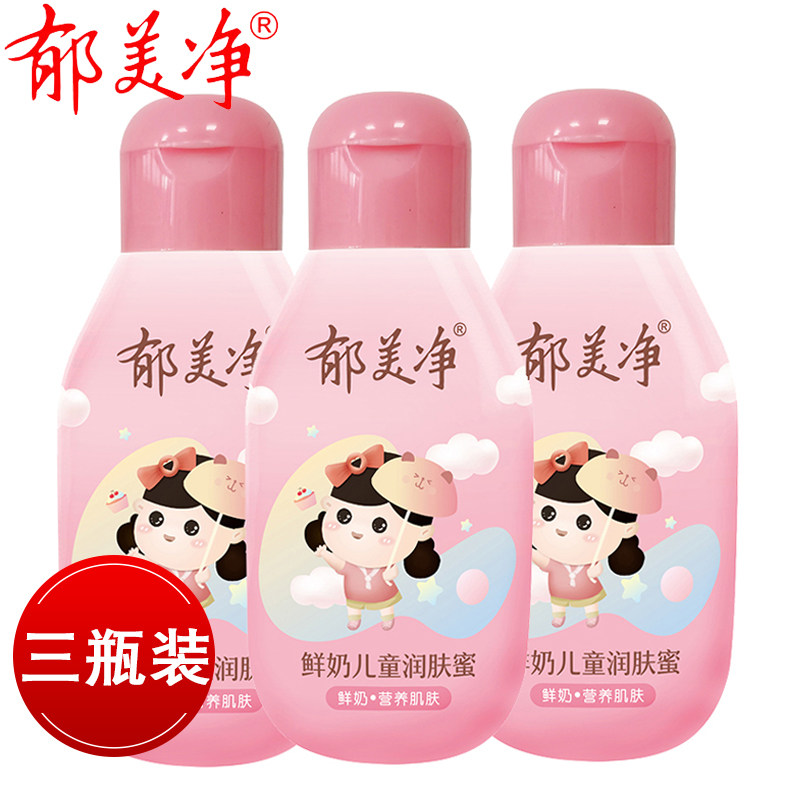 郁美净儿童鲜奶润肤蜜110g*3瓶套装春夏宝宝滋润保湿护肤乳液面霜怎么样,好用不?