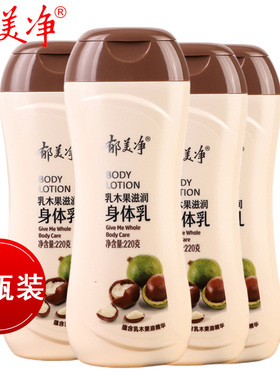 郁美净浴后乳液220g*4瓶春夏护肤补水保湿滋润身体乳去角质不油腻