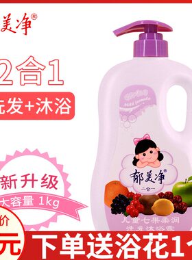 郁美净儿童无硅油泡沫沐浴露