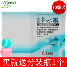 包邮安安补水霜20g*10袋春夏季深层保湿滋润护肤面霜经典国货正品