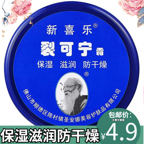新喜乐85g保湿裂可宁护手霜
