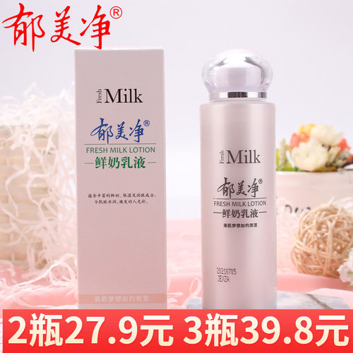 郁美净鲜奶乳液108g保湿