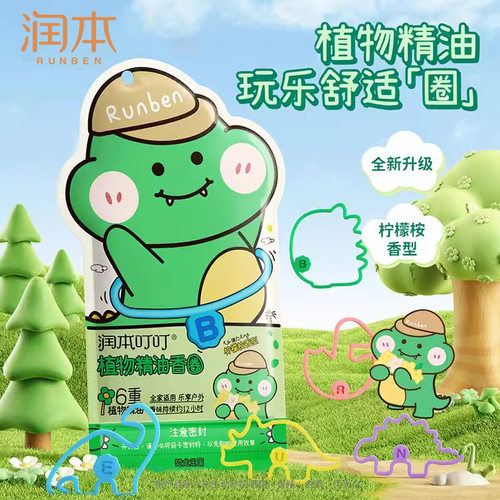 润本植物精油香圈30条