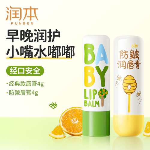 润本婴儿润唇膏4g保湿护唇膏