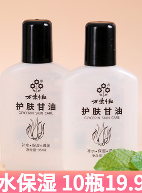 万紫千红护肤甘油95ml