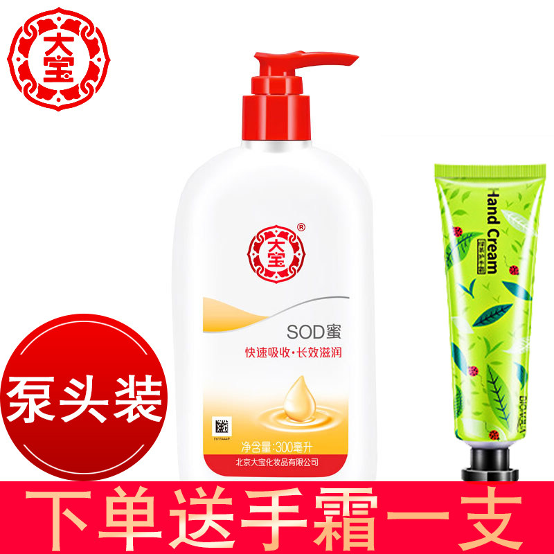 大宝sod蜜300ml滋润保湿补水护肤乳液霜清爽不油腻国货身体乳,美容护肤/美体/精油,乳液/面霜,淘宝优惠券,粉丝福利购,淘宝优惠卷
