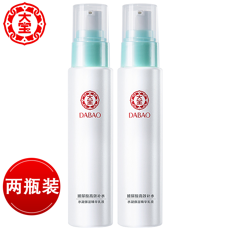 大宝水凝保湿精华乳液75ml*2瓶春夏女补水提亮肤色滋润清爽不油腻