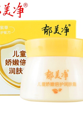 郁美净儿童润肤霜面霜护肤保湿
