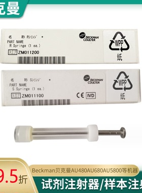 Beckman贝克曼ZM011200  AU480AU680AU5800生化仪试剂注射器