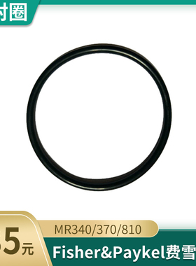 MR370 340湿化罐密封圈，MR810湿化器Fisher&Paykel费雪派克