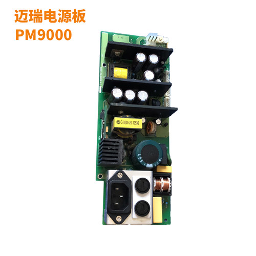 迈瑞监护PM9000 PM8000 PM7000 MEC1000/2000电源板