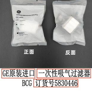 订货号5830446 BCG GE原装 进口呼吸机R860一次性吸气过滤器