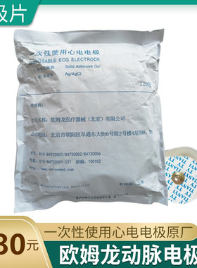 欧姆龙动脉硬化检测仪电极心电心音电极片检测电极片原厂