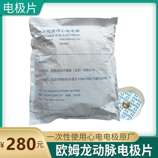 欧姆龙动脉硬化检测仪电极心电心音电极片检测电极片原厂