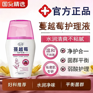 蔓越莓女性专用私密处护理液
