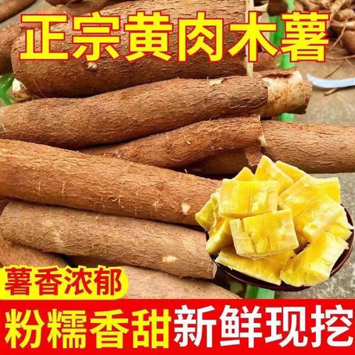 黄心木薯灵山广西特产新鲜现挖黄肉木薯羹糖水店鸡蛋板栗面包木薯