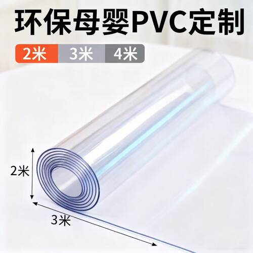 母婴环保2米3米4米PVC软胶板防水塑料薄膜门帘透明板软水晶软垫子
