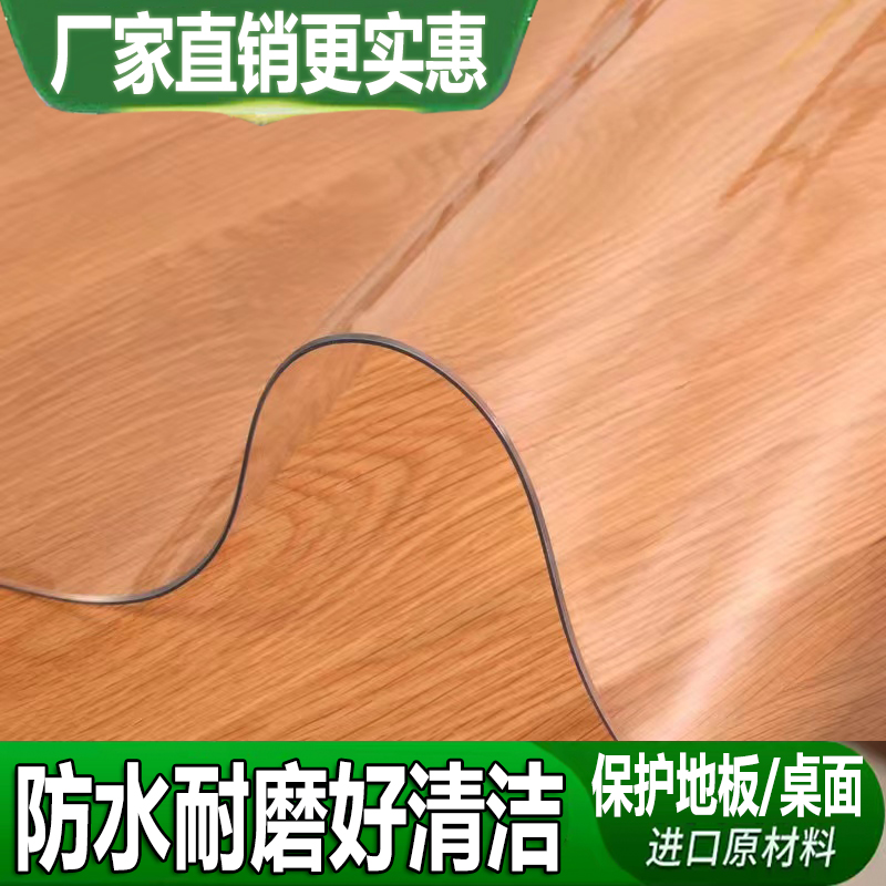 1.2米*1.8米透明防滑地垫PVC软玻璃塑料地毯木地板垫保护宠物垫子