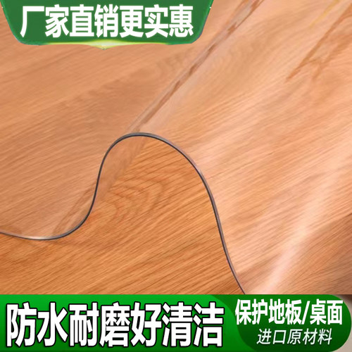1.2米*1.8米透明防滑地垫PVC软玻璃塑料地毯木地板垫保护宠物垫子