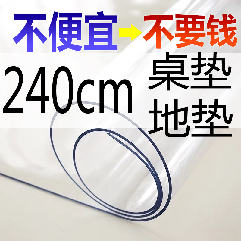 45*240厘米厨房地垫电视柜垫PVC软玻璃地毯2.4米超长超宽地板膜布,居家布艺,入户地垫,淘宝优惠券,粉丝福利购,淘宝优惠卷