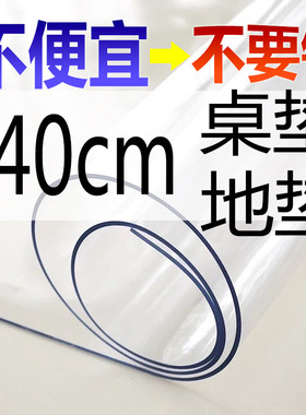45*240厘米厨房地垫电视柜垫PVC软玻璃地毯2.4米超长超宽地板膜布