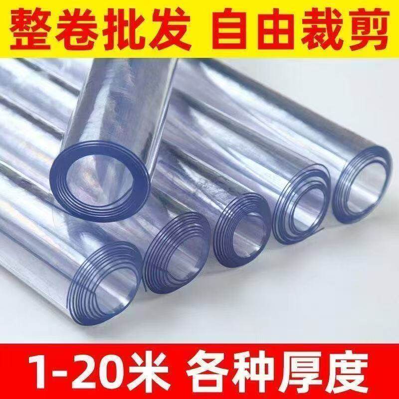 特价1米5米10米PVC软胶板防水塑料保护膜挡风透明软玻璃水晶桌布