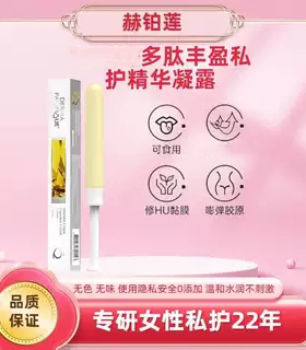 正品DERMA PACIFIQUE小黄管水润黄绷带私处多肽丰盈私处护理精华