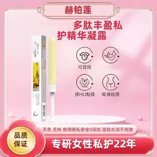 正品DERMA PACIFIQUE小黄管水润黄绷带私处多肽丰盈私处护理精华