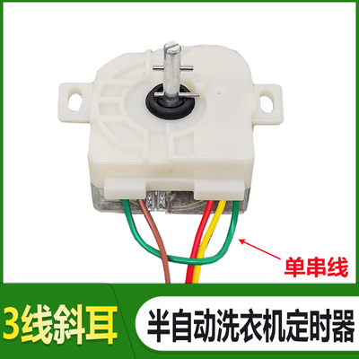 半自动洗衣机定时器方3线4 5线洗涤计时器开关 DXT15FS旋钮开关器