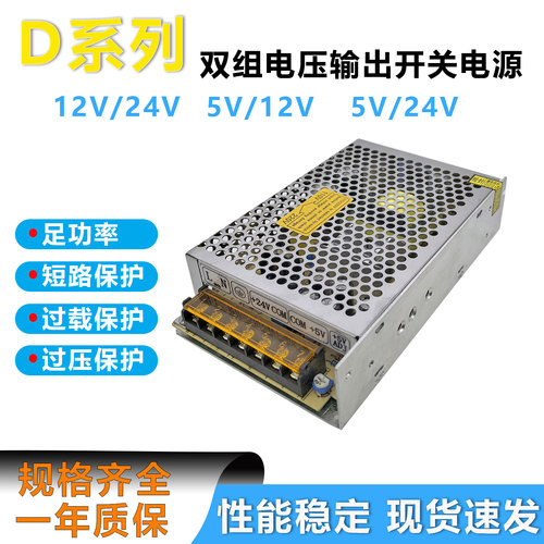 双组输出100W开关电源5V12V24V双输出D-75ABC/5V12A24V5AD-200b