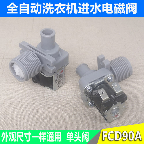 全自动波轮洗衣机通用配件 FCD90A 洗衣机进水阀 FCD270A 电磁阀