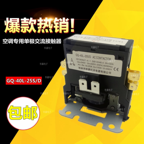 2匹3匹空调单极交流接触器外机压