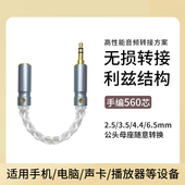 音频转接头3.5立体声2.5 6.35平衡公头转母座手机音响转接线 4.4