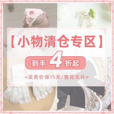 【小物清仓专区 满9.9非偏包邮】withpuji清仓参与平台立减/满减