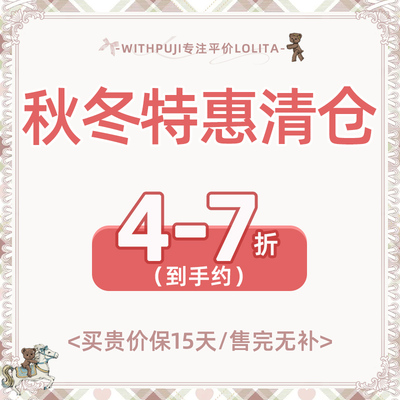【秋冬特惠清仓 到手约4-7折】withpuji原创设计限量lo裙外套秋冬