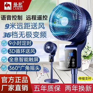 骆驼空气循环扇语音变频家用电风扇遥控静音落地扇摇头香薰电扇