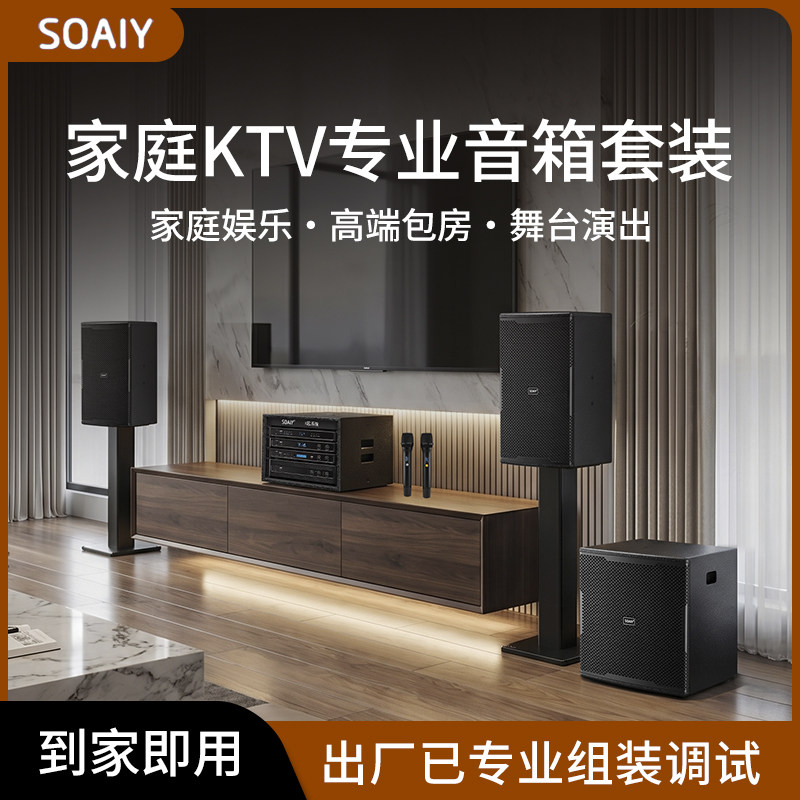 索爱家庭KTV音响套装全套家用卡拉OK唱歌机一体机会议室音箱专业