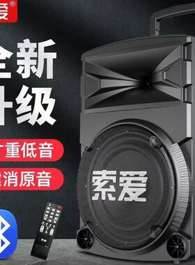 索爱户外12/15寸大功率重低音