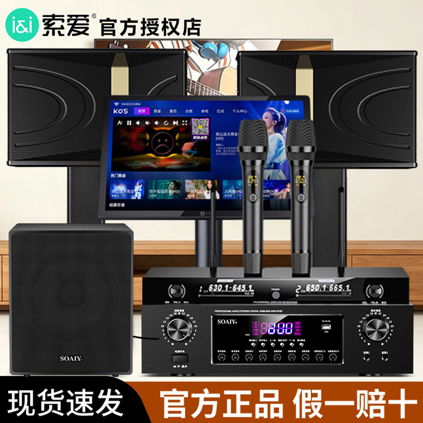 索爱官方正品高端家庭ktv音响套装全套专业点唱歌机K歌影院卡拉ok