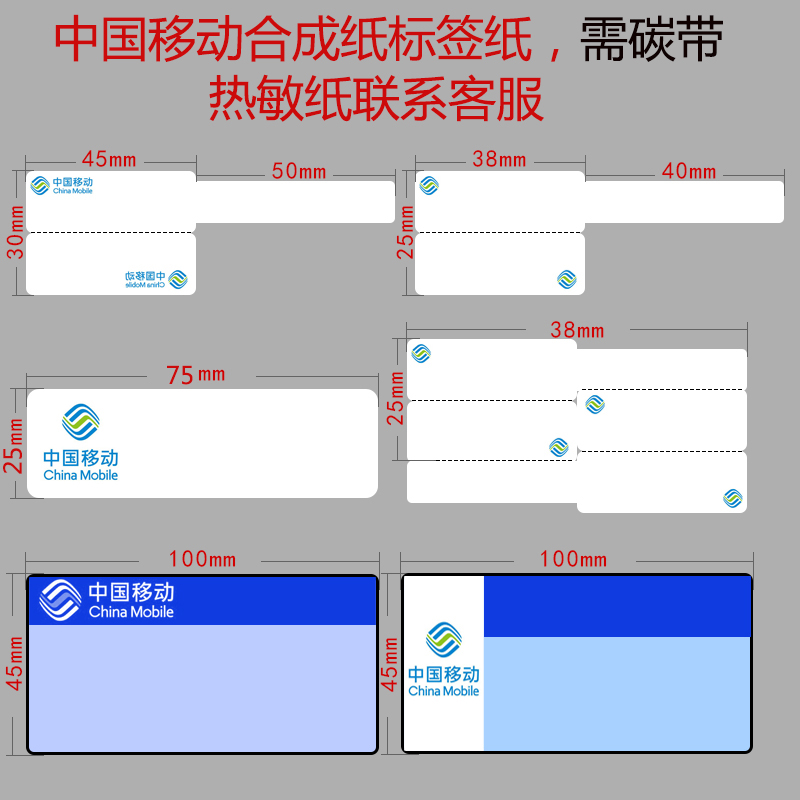 中国移动尾纤刀型机柜面板标签纸