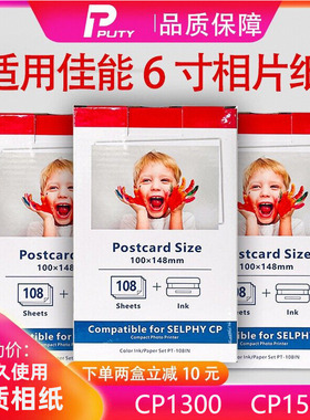 适用佳能KP108IN相纸6寸热升华彩色相片纸CP1300 CP910 1200 800