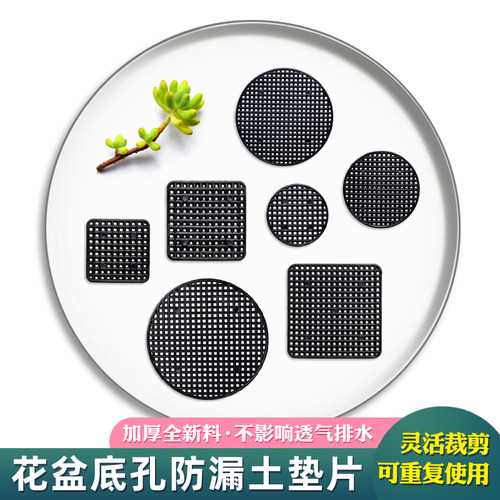 花盆垫片垫网透气防漏土垫底网片