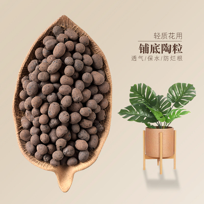 花用轻质陶粒花盆垫底透气防烂根