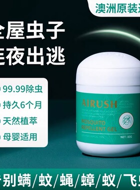 澳洲进口AIRUSH艾尔仕驱虫盒除虫晶萃精萃除螨魔盒驱蚊植物成分